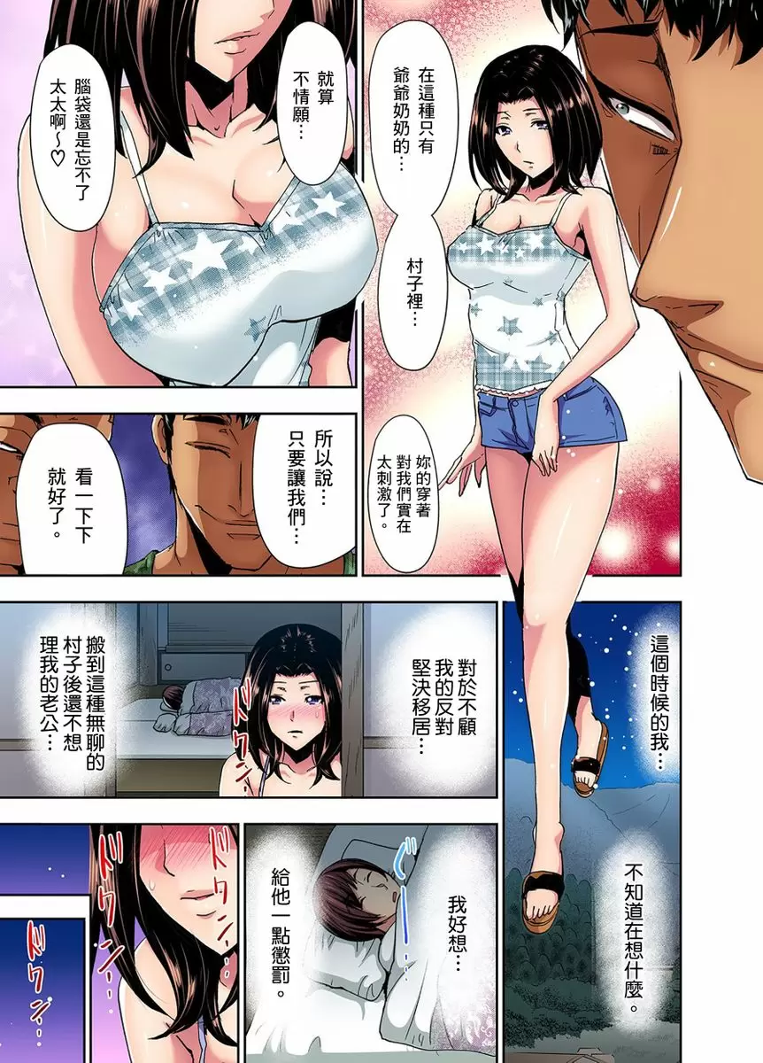 【R18禁免費中文成人H漫】[葵抄] 林間鄉～戴綠帽無法地帶 【免費A漫、H漫、禁漫】第一話 18