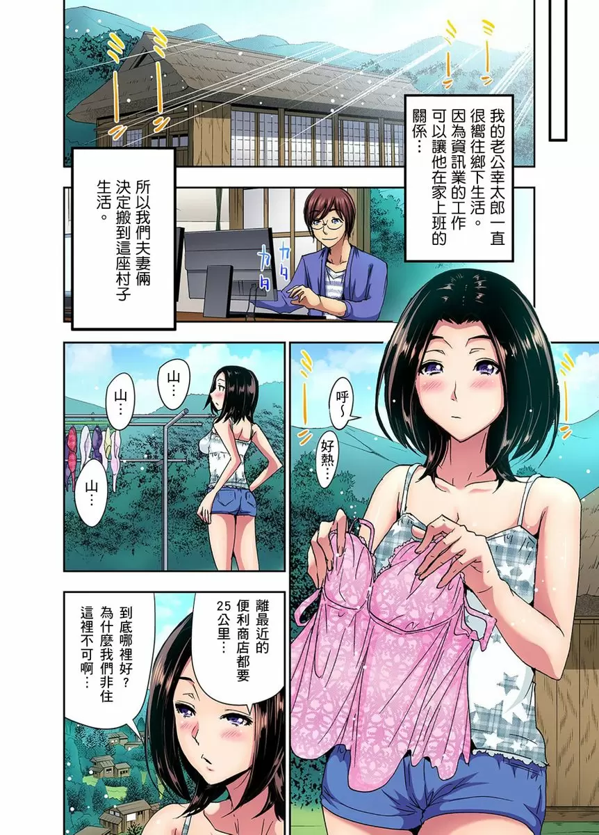 【R18禁免費中文成人H漫】[葵抄] 林間鄉～戴綠帽無法地帶 【免費A漫、H漫、禁漫】第一話 5