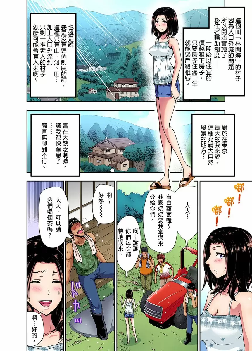 【R18禁免費中文成人H漫】[葵抄] 林間鄉～戴綠帽無法地帶 【免費A漫、H漫、禁漫】第一話 7
