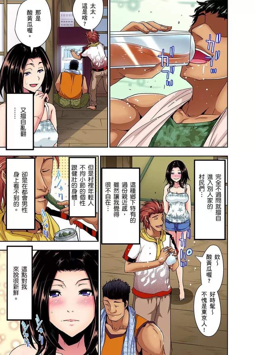【R18禁免費中文成人H漫】[葵抄] 林間鄉～戴綠帽無法地帶 【免費A漫、H漫、禁漫】第一話 8
