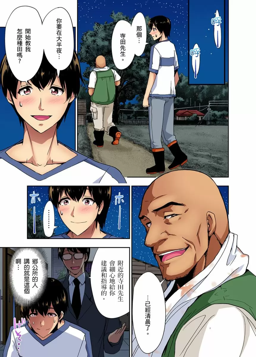 【R18禁免費中文成人H漫】[葵抄] 林間鄉～戴綠帽無法地帶 【免費A漫、H漫、禁漫】第五話 2