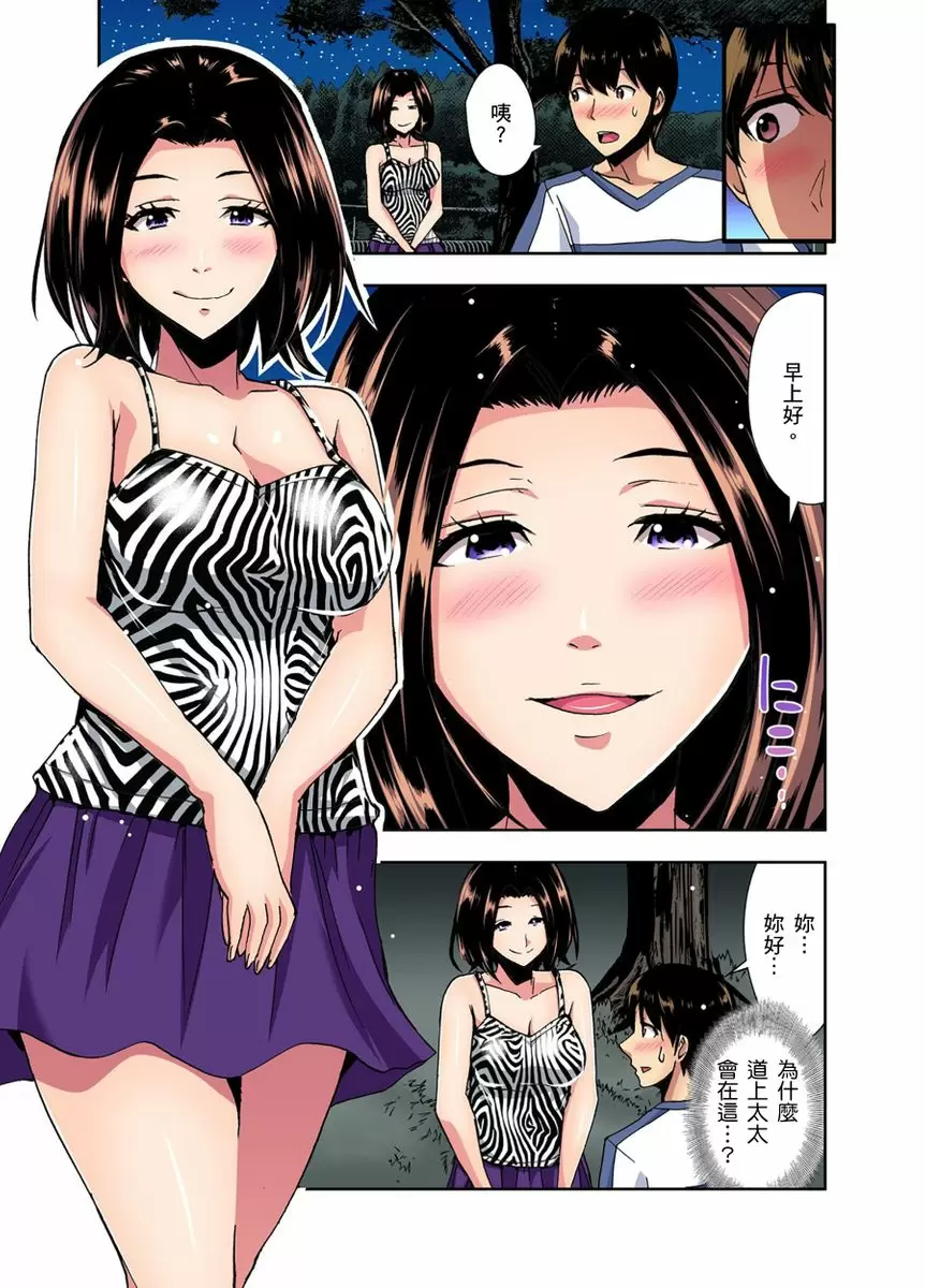【R18禁免費中文成人H漫】[葵抄] 林間鄉～戴綠帽無法地帶 【免費A漫、H漫、禁漫】第五話 4
