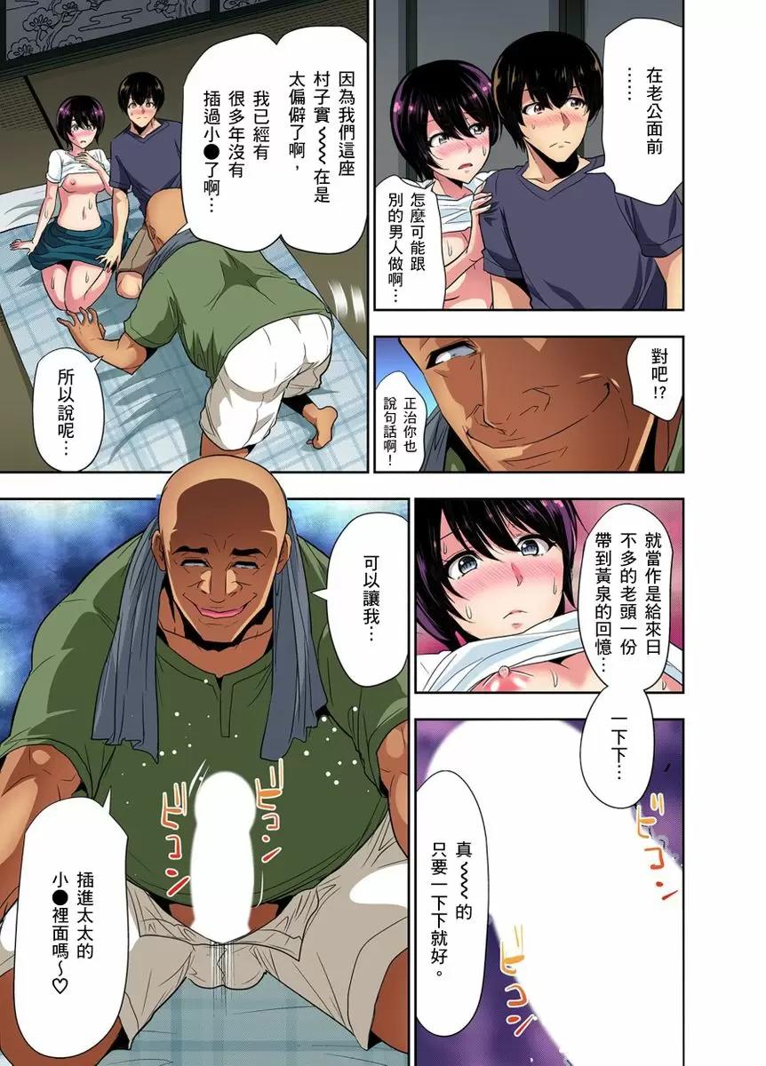 【R18禁免費中文成人H漫】[葵抄] 林間鄉～戴綠帽無法地帶 【免費A漫、H漫、禁漫】第七話 4