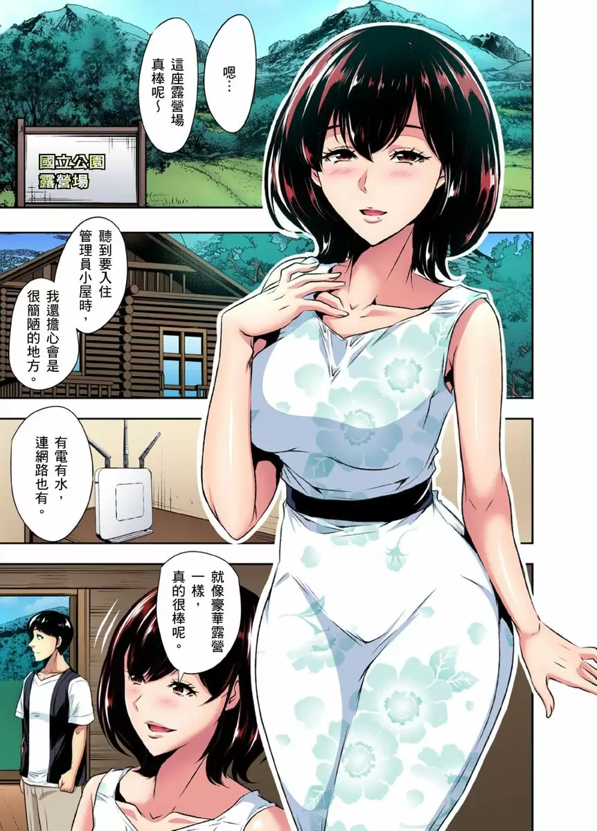 【R18禁免費中文成人H漫】[葵抄] 林間鄉～戴綠帽無法地帶 【免費A漫、H漫、禁漫】第八話 2