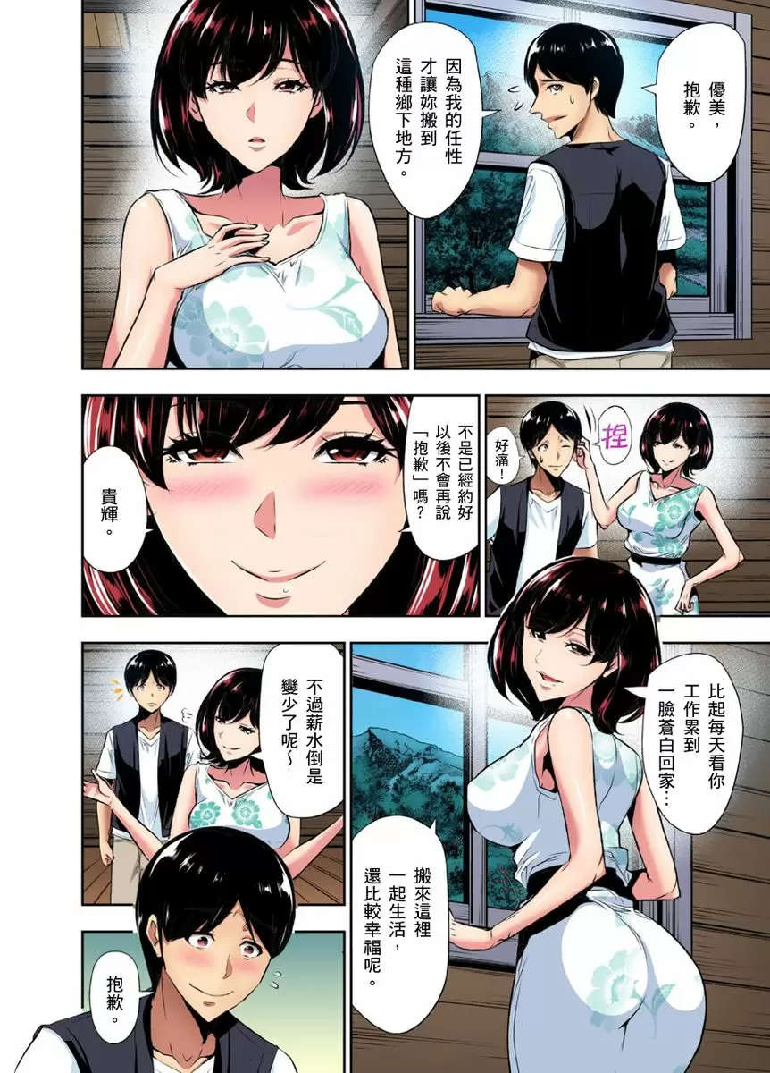 【R18禁免費中文成人H漫】[葵抄] 林間鄉～戴綠帽無法地帶 【免費A漫、H漫、禁漫】第八話 3