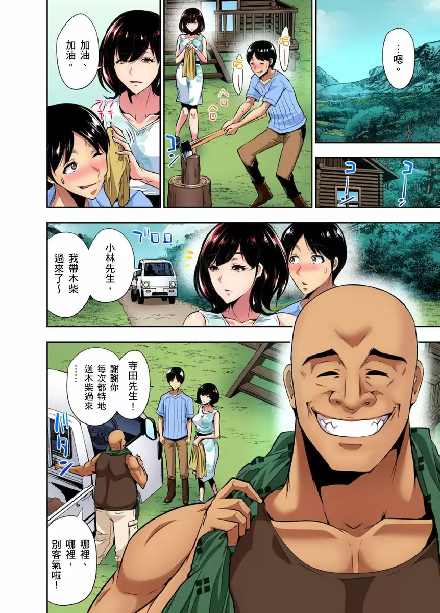 【R18禁免費中文成人H漫】[葵抄] 林間鄉～戴綠帽無法地帶 【免費A漫、H漫、禁漫】第八話 7