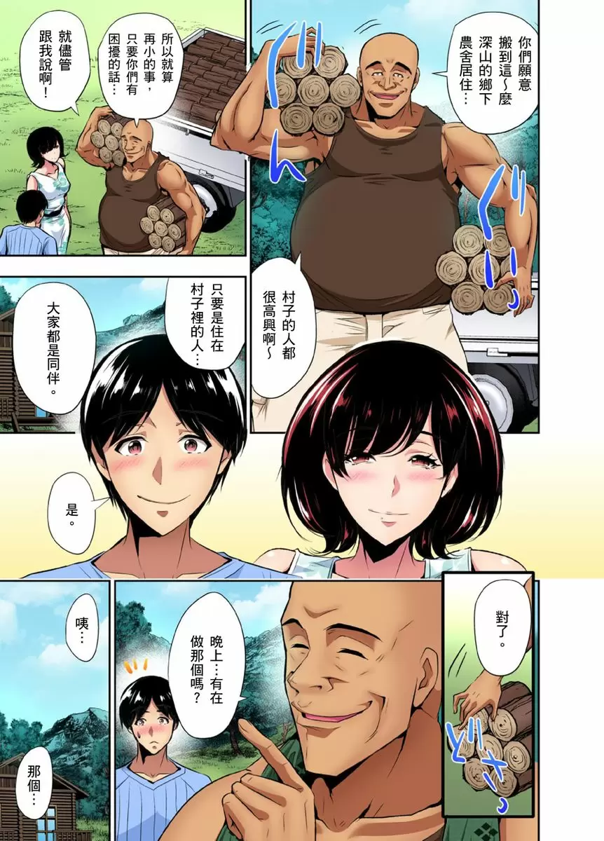 【R18禁免費中文成人H漫】[葵抄] 林間鄉～戴綠帽無法地帶 【免費A漫、H漫、禁漫】第八話 8