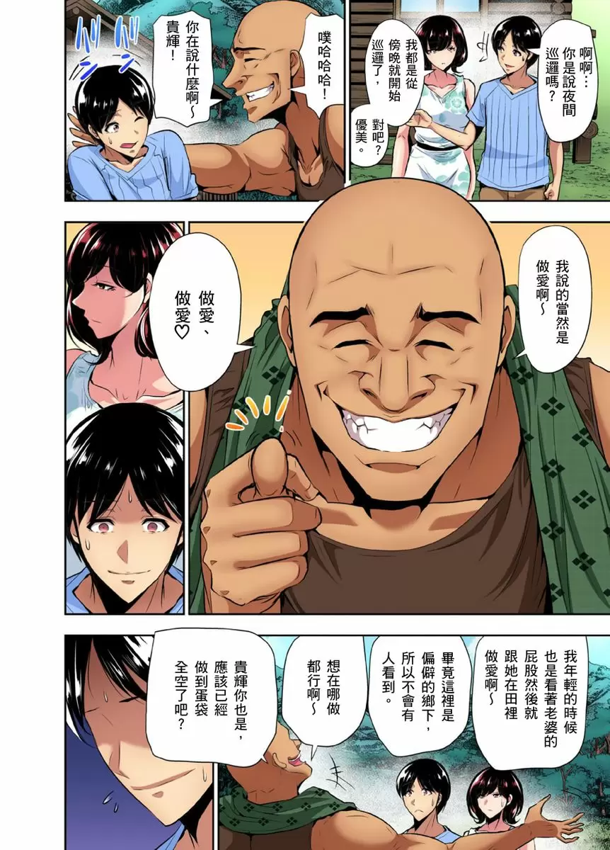 【R18禁免費中文成人H漫】[葵抄] 林間鄉～戴綠帽無法地帶 【免費A漫、H漫、禁漫】第八話 9