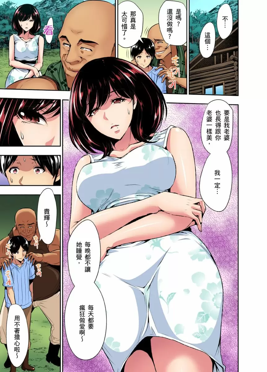 【R18禁免費中文成人H漫】[葵抄] 林間鄉～戴綠帽無法地帶 【免費A漫、H漫、禁漫】第八話 10