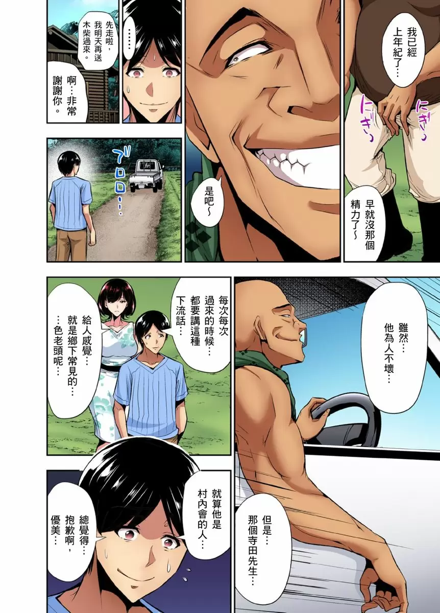 【R18禁免費中文成人H漫】[葵抄] 林間鄉～戴綠帽無法地帶 【免費A漫、H漫、禁漫】第八話 11