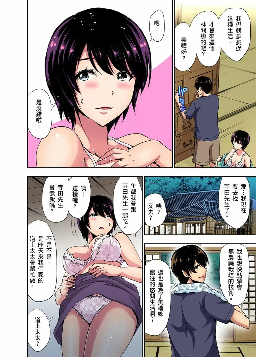【R18禁免費中文成人H漫】[葵抄] 林間鄉～戴綠帽無法地帶 【免費A漫、H漫、禁漫】第六話 3