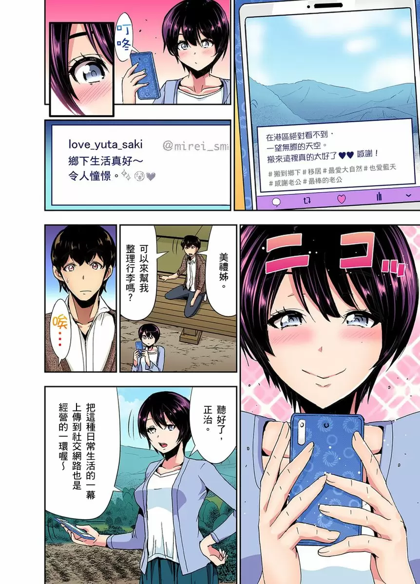 【R18禁免費中文成人H漫】[葵抄] 林間鄉～戴綠帽無法地帶 【免費A漫、H漫、禁漫】第四話 3