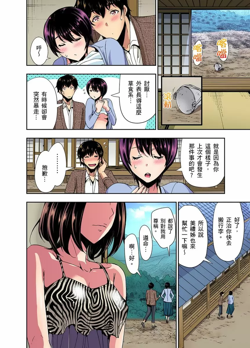 【R18禁免費中文成人H漫】[葵抄] 林間鄉～戴綠帽無法地帶 【免費A漫、H漫、禁漫】第四話 9