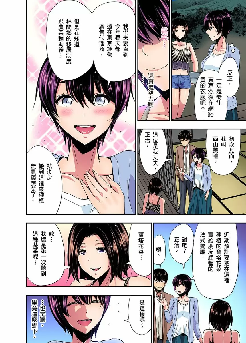 【R18禁免費中文成人H漫】[葵抄] 林間鄉～戴綠帽無法地帶 【免費A漫、H漫、禁漫】第四話 13