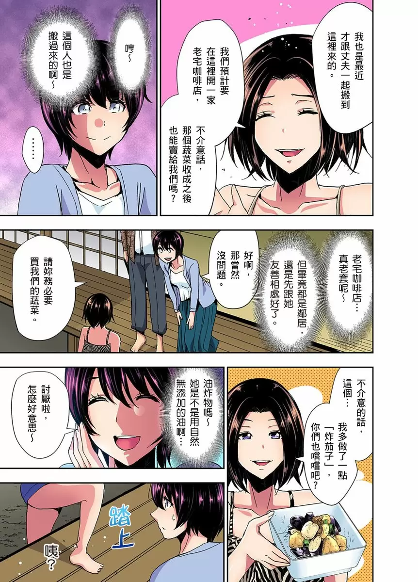 【R18禁免費中文成人H漫】[葵抄] 林間鄉～戴綠帽無法地帶 【免費A漫、H漫、禁漫】第四話 14