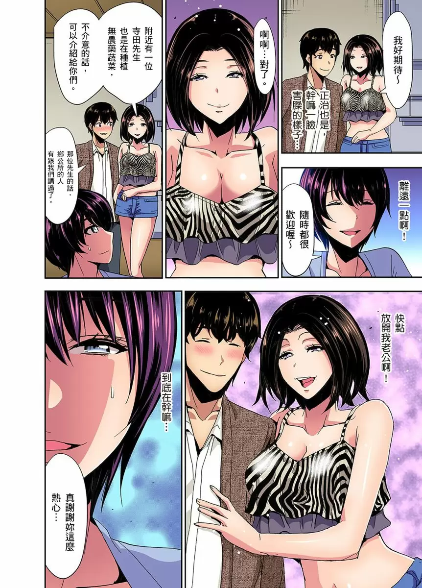 【R18禁免費中文成人H漫】[葵抄] 林間鄉～戴綠帽無法地帶 【免費A漫、H漫、禁漫】第四話 17