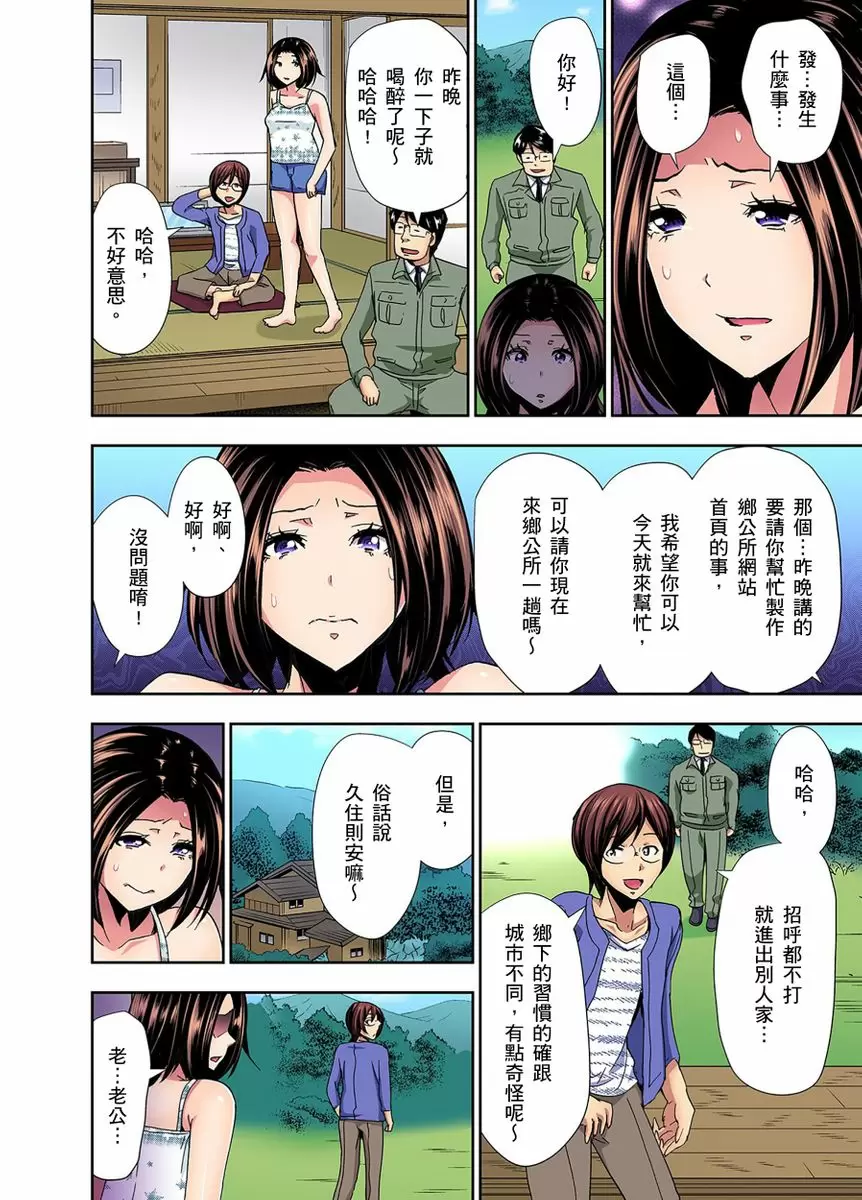 【R18禁免費中文成人H漫】[葵抄] 林間鄉～戴綠帽無法地帶 【免費A漫、H漫、禁漫】第三話 15