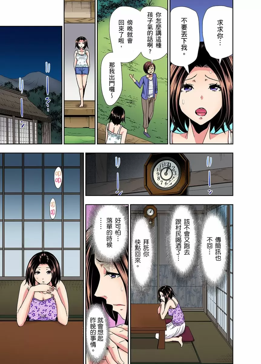【R18禁免費中文成人H漫】[葵抄] 林間鄉～戴綠帽無法地帶 【免費A漫、H漫、禁漫】第三話 16