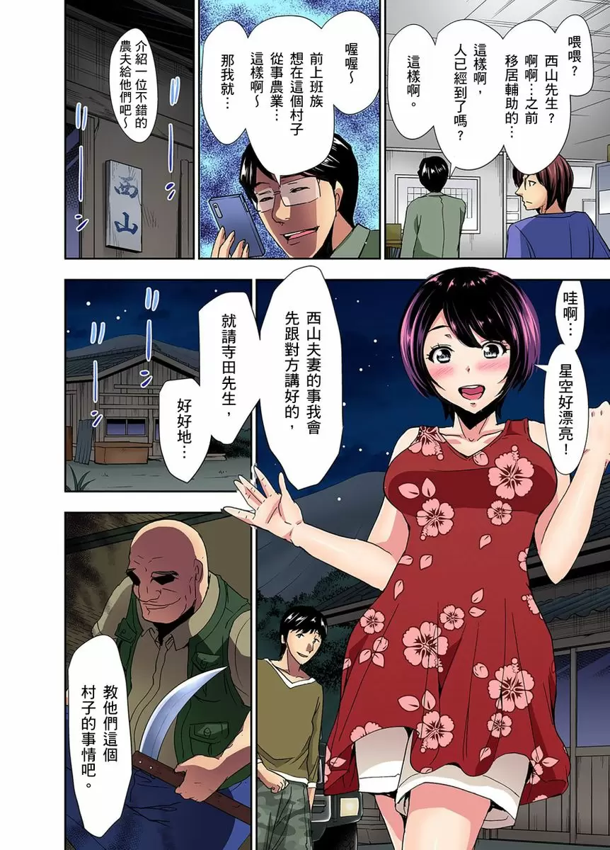 【R18禁免費中文成人H漫】[葵抄] 林間鄉～戴綠帽無法地帶 【免費A漫、H漫、禁漫】第三話 25