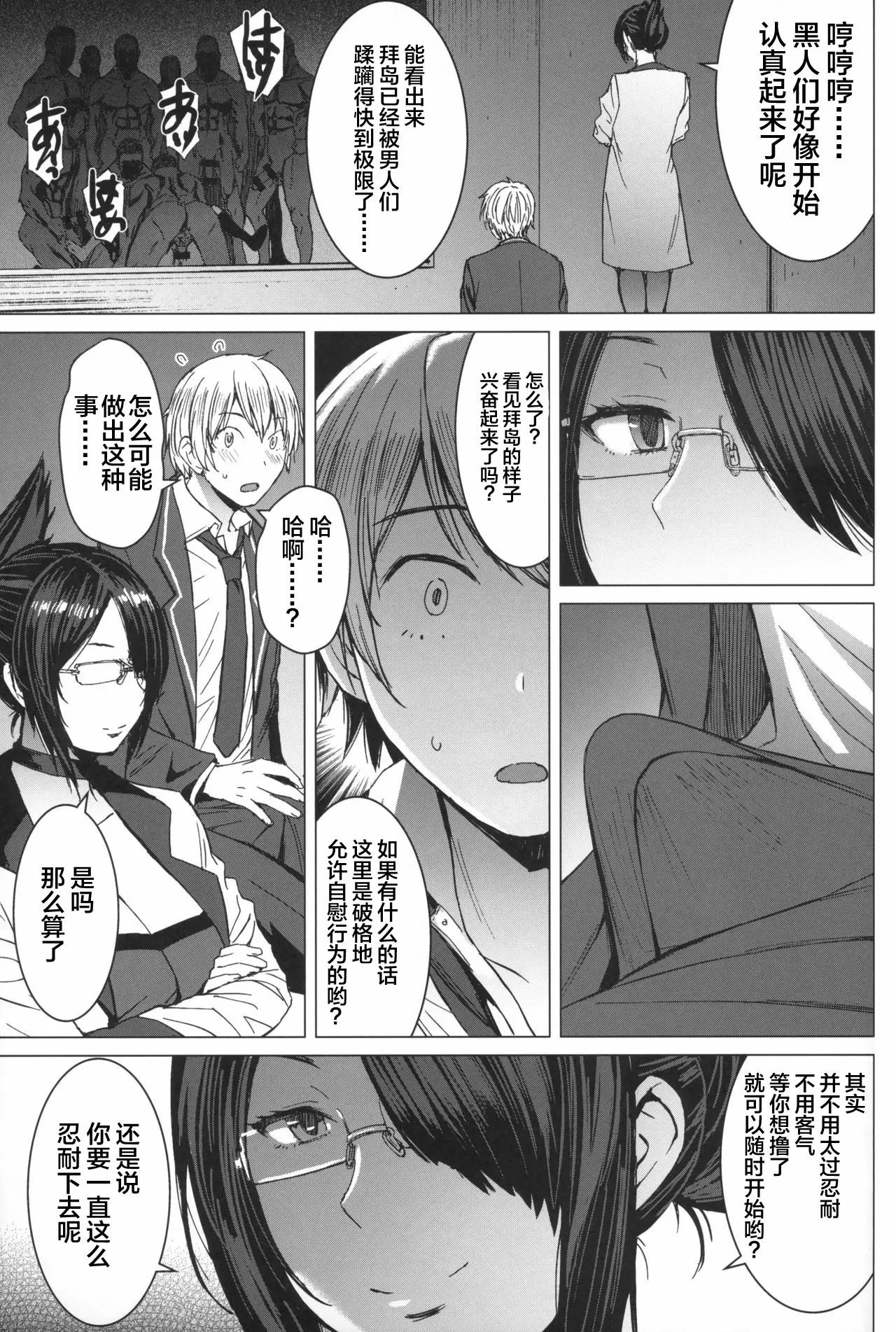 【R18禁免費中文成人A漫】(コミティア128) [爆乳フルネルソン (黒龍眼)] ようこそ黒人交尾部屋へ 【免費中文成人A漫、H漫、禁漫】單行本、完本、同人誌H漫畫 18