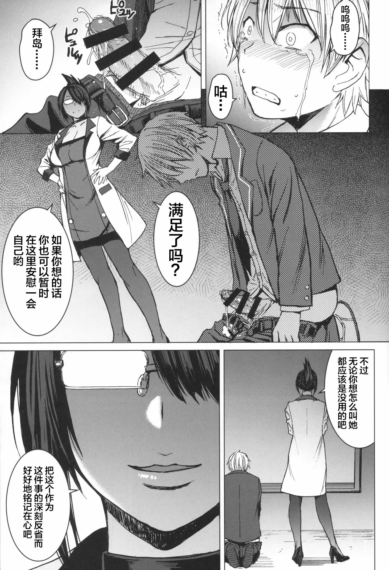 【R18禁免費中文成人A漫】(コミティア128) [爆乳フルネルソン (黒龍眼)] ようこそ黒人交尾部屋へ 【免費中文成人A漫、H漫、禁漫】單行本、完本、同人誌H漫畫 28