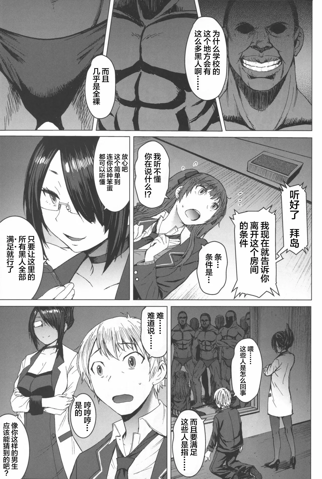 【R18禁免費中文成人A漫】(コミティア128) [爆乳フルネルソン (黒龍眼)] ようこそ黒人交尾部屋へ 【免費中文成人A漫、H漫、禁漫】單行本、完本、同人誌H漫畫 6