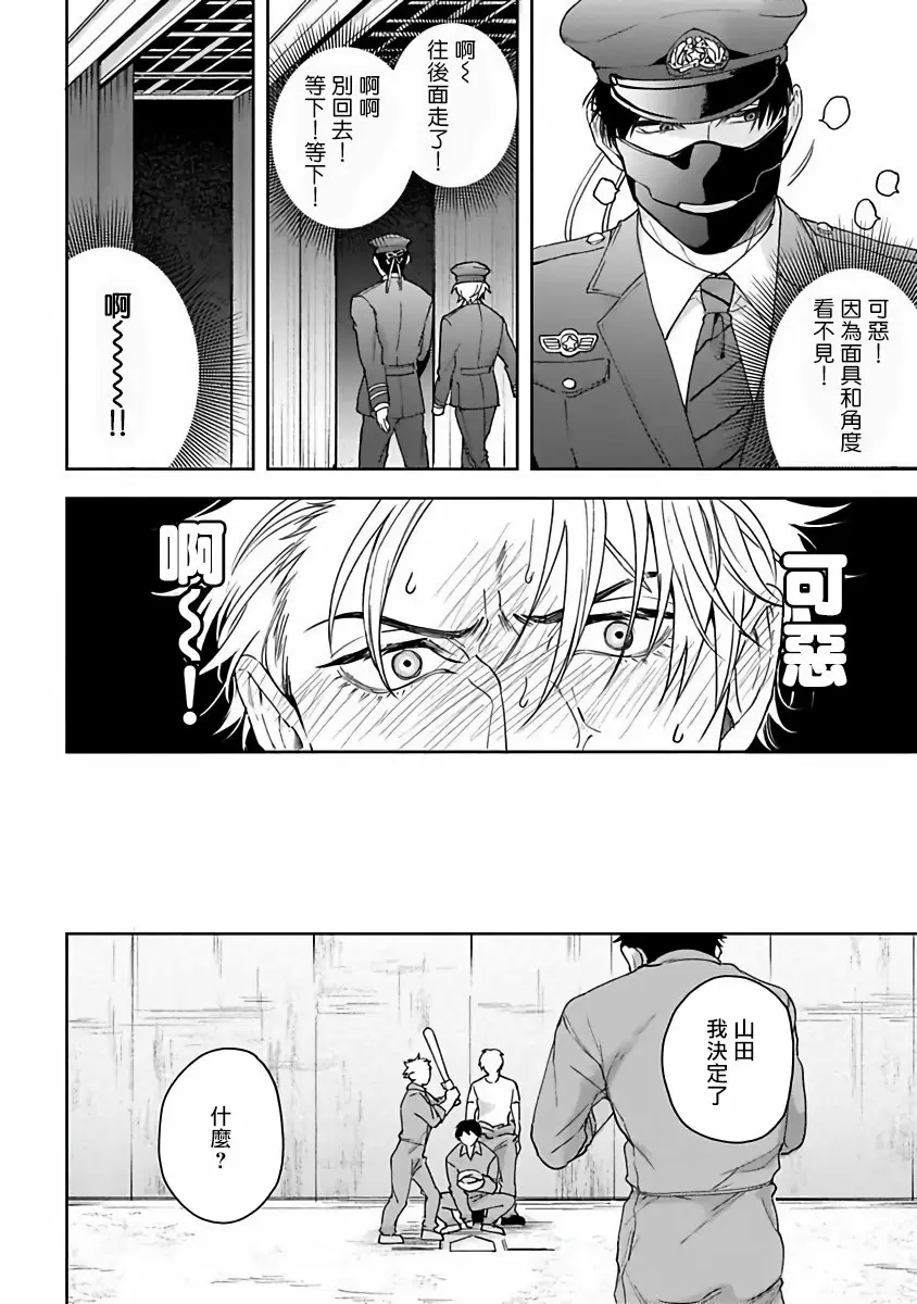 【R18禁免費中文成人H漫】羽贺君想要被咬 【免費中文成人A漫、禁漫、H漫】第一話 14