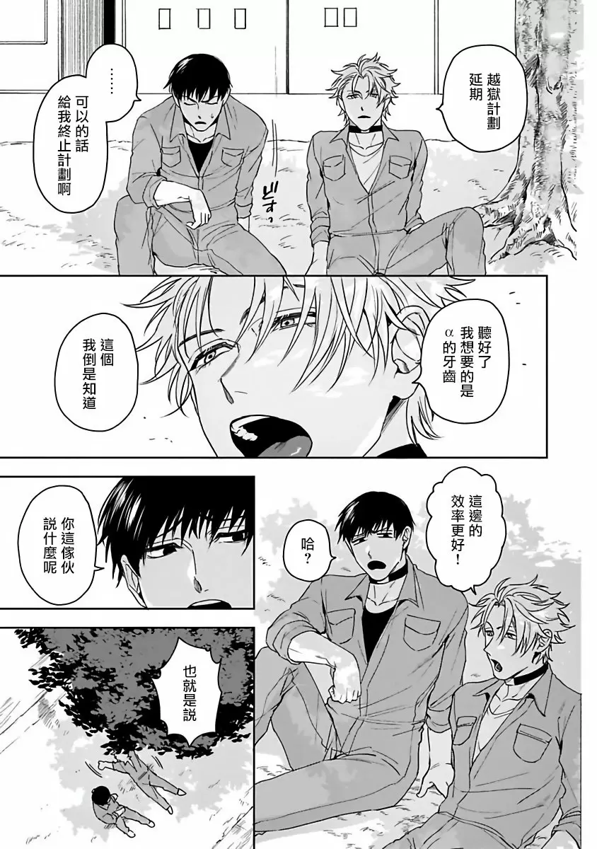 【R18禁免費中文成人H漫】羽贺君想要被咬 【免費中文成人A漫、禁漫、H漫】第一話 15