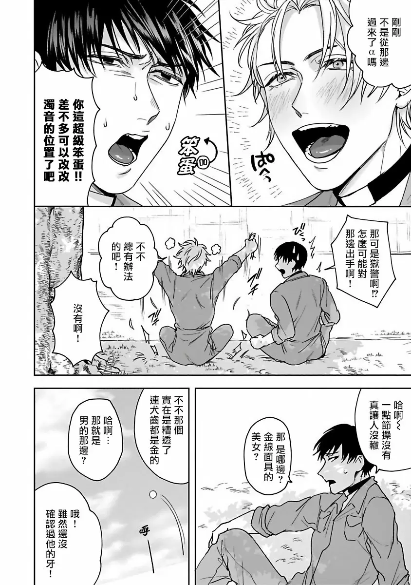 【R18禁免費中文成人H漫】羽贺君想要被咬 【免費中文成人A漫、禁漫、H漫】第一話 16