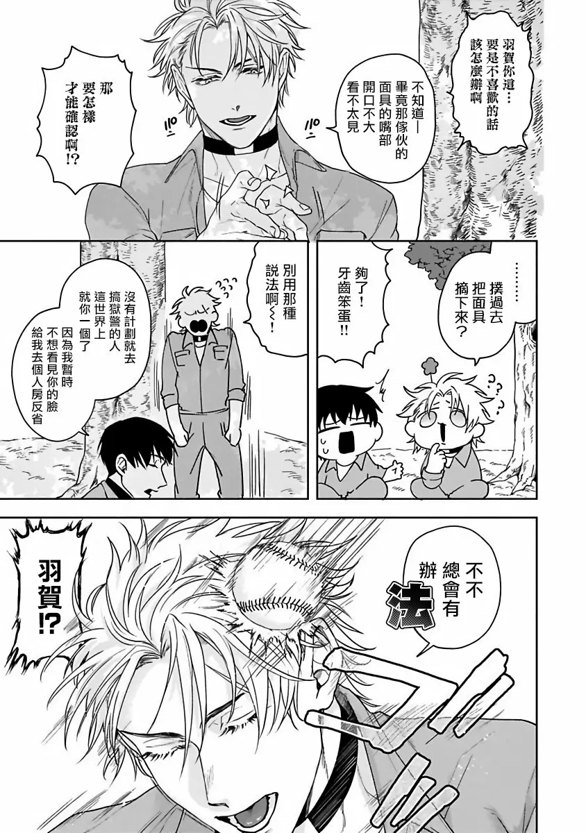 【R18禁免費中文成人H漫】羽贺君想要被咬 【免費中文成人A漫、禁漫、H漫】第一話 17