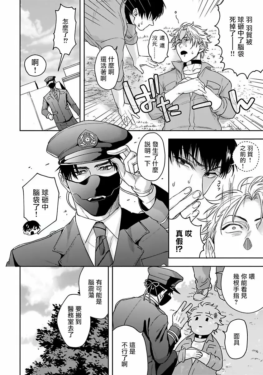 【R18禁免費中文成人H漫】羽贺君想要被咬 【免費中文成人A漫、禁漫、H漫】第一話 18
