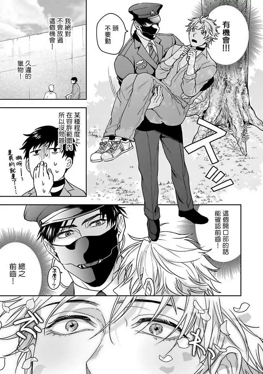 【R18禁免費中文成人H漫】羽贺君想要被咬 【免費中文成人A漫、禁漫、H漫】第一話 19