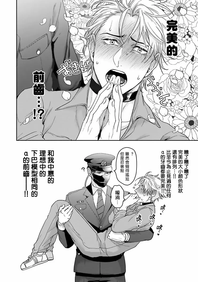 【R18禁免費中文成人H漫】羽贺君想要被咬 【免費中文成人A漫、禁漫、H漫】第一話 20