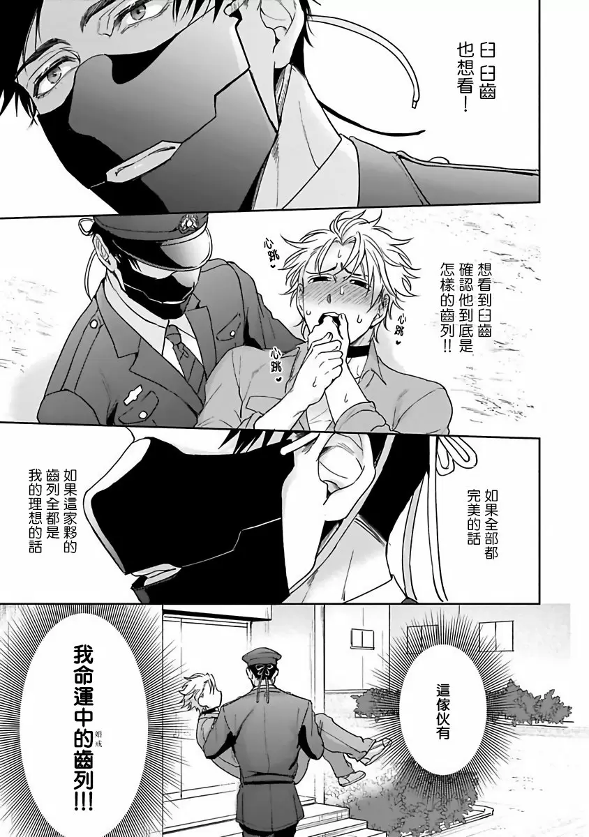 【R18禁免費中文成人H漫】羽贺君想要被咬 【免費中文成人A漫、禁漫、H漫】第一話 21