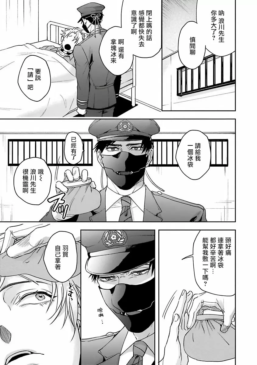 【R18禁免費中文成人H漫】羽贺君想要被咬 【免費中文成人A漫、禁漫、H漫】第一話 23