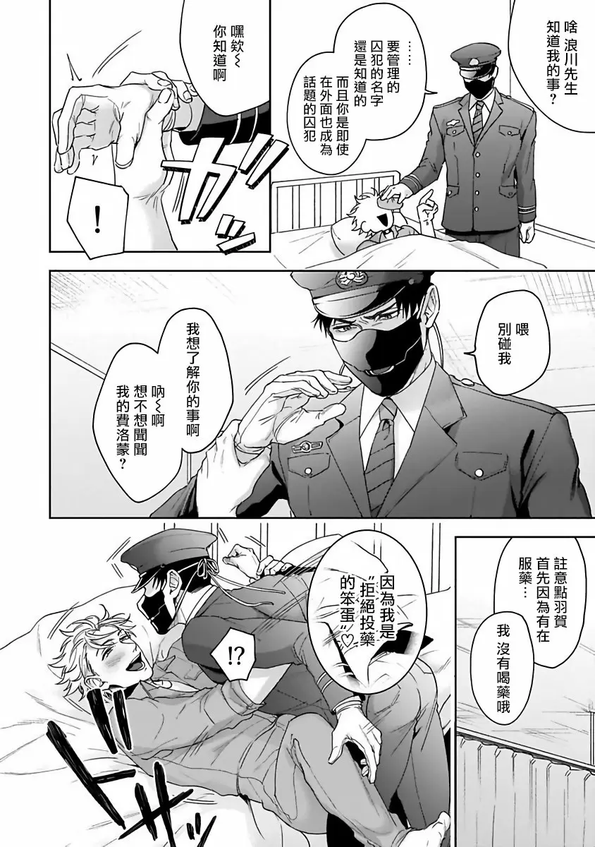 【R18禁免費中文成人H漫】羽贺君想要被咬 【免費中文成人A漫、禁漫、H漫】第一話 24