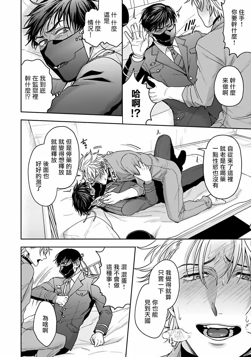 【R18禁免費中文成人H漫】羽贺君想要被咬 【免費中文成人A漫、禁漫、H漫】第一話 26