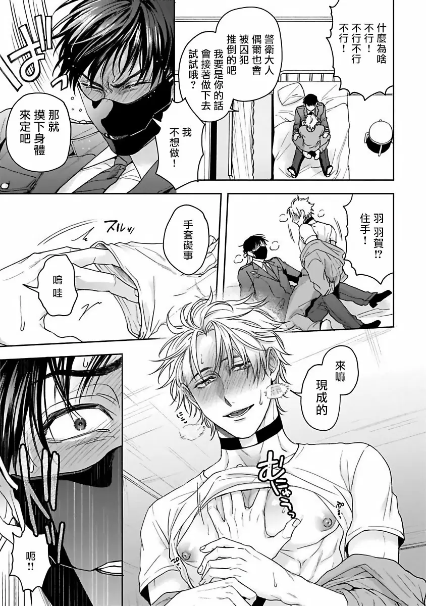 【R18禁免費中文成人H漫】羽贺君想要被咬 【免費中文成人A漫、禁漫、H漫】第一話 27