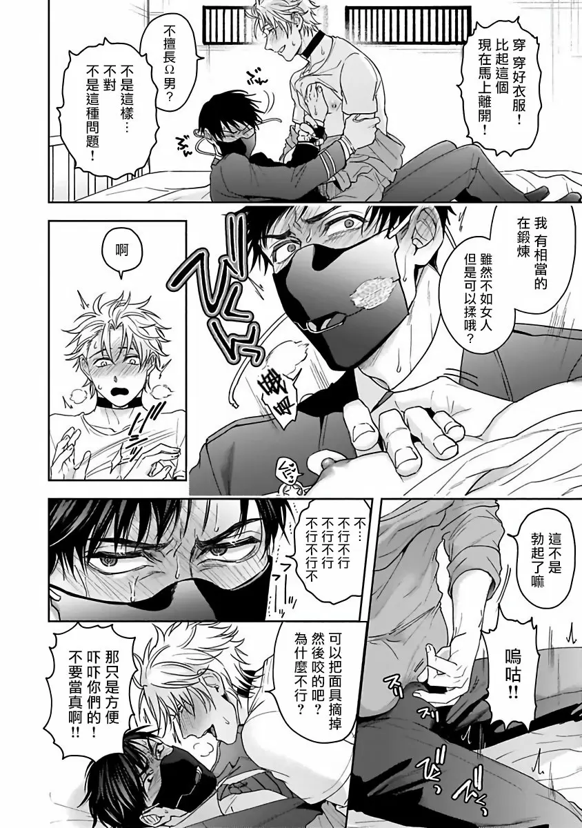 【R18禁免費中文成人H漫】羽贺君想要被咬 【免費中文成人A漫、禁漫、H漫】第一話 28