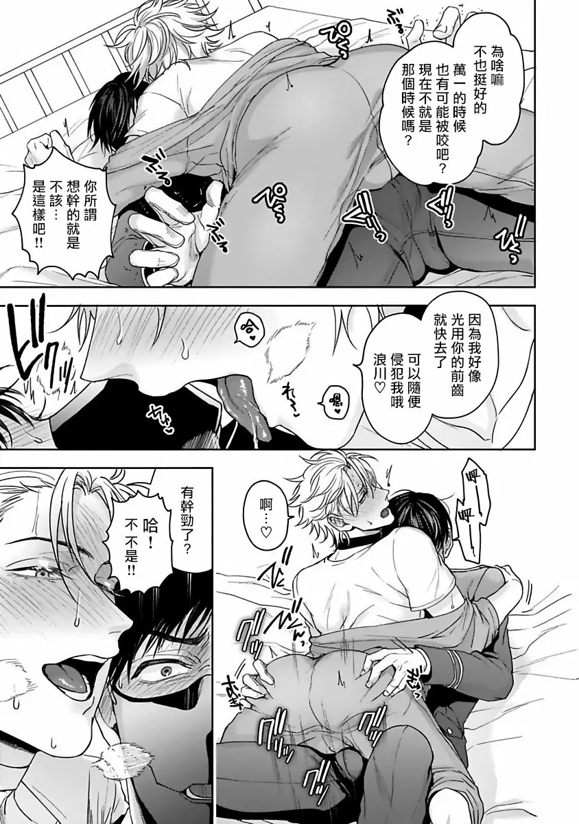 【R18禁免費中文成人H漫】羽贺君想要被咬 【免費中文成人A漫、禁漫、H漫】第一話 29