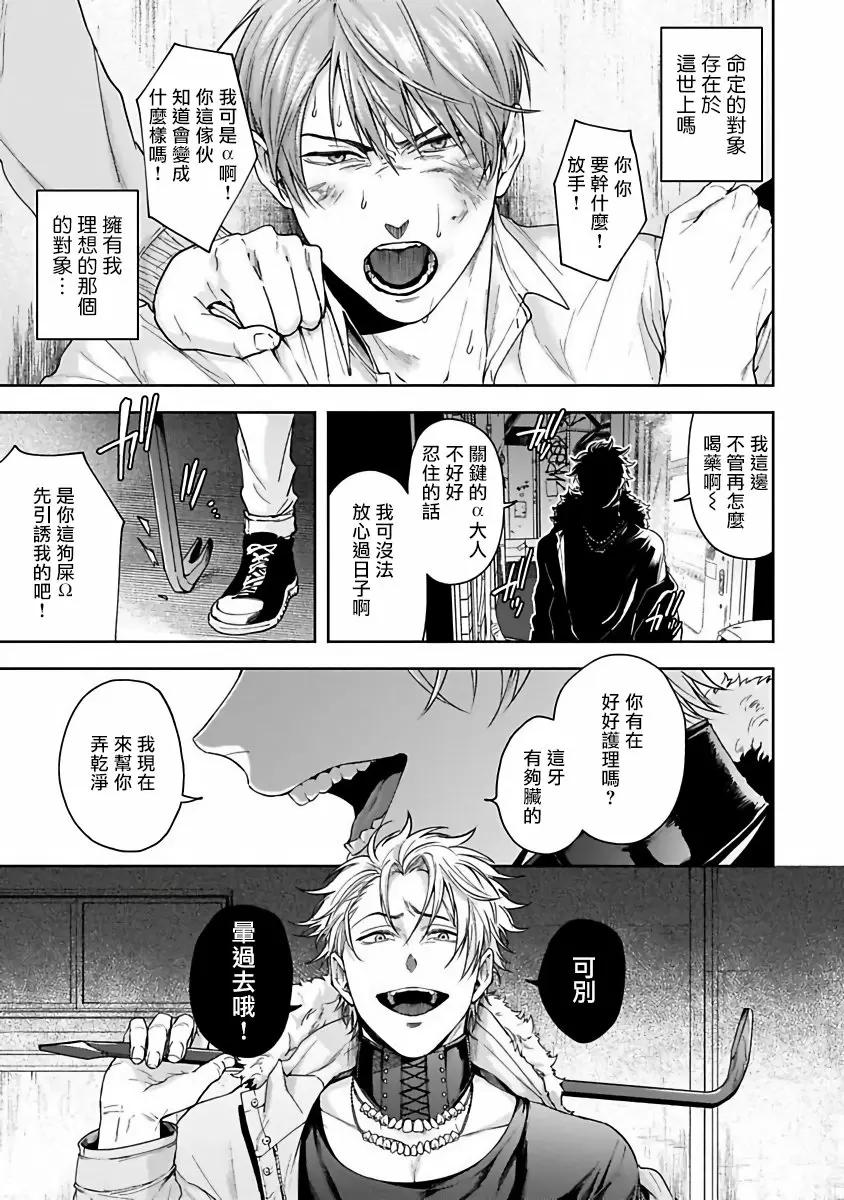 【R18禁免費中文成人H漫】羽贺君想要被咬 【免費中文成人A漫、禁漫、H漫】第一話 3