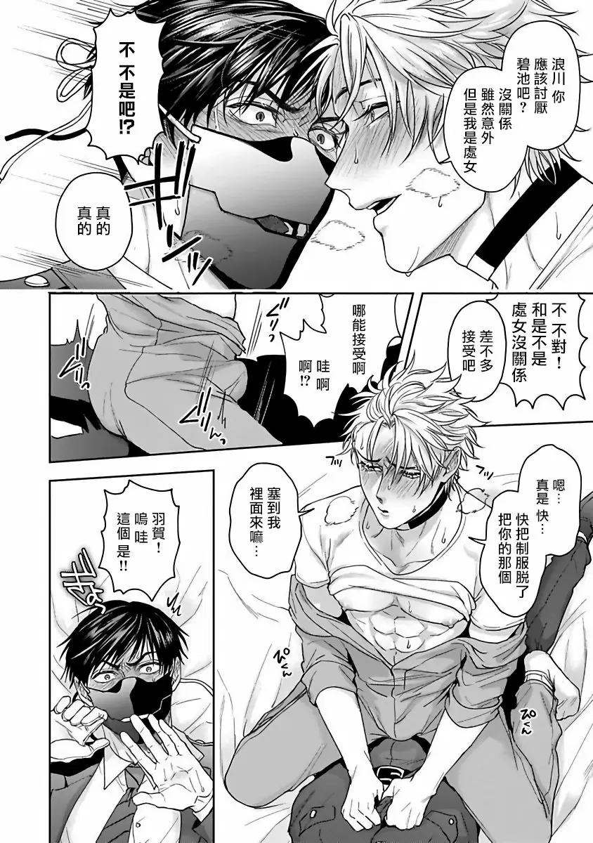 【R18禁免費中文成人H漫】羽贺君想要被咬 【免費中文成人A漫、禁漫、H漫】第一話 30