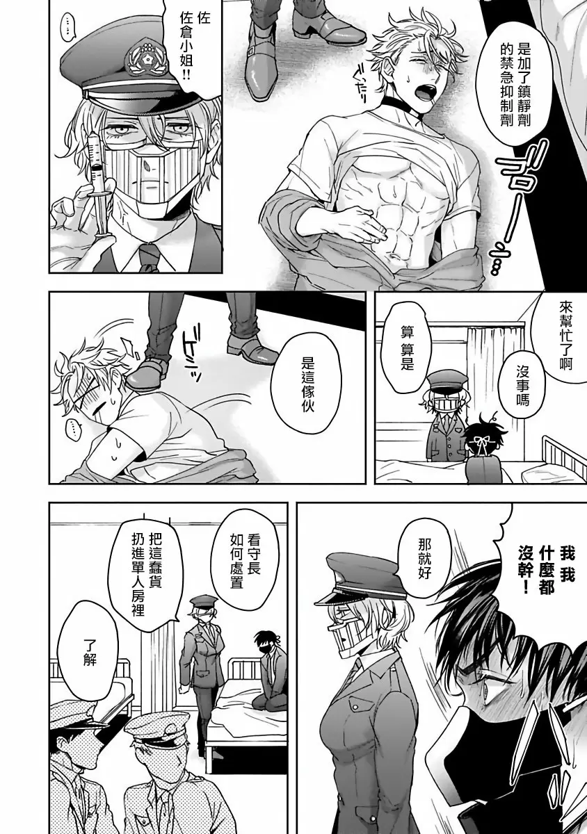 【R18禁免費中文成人H漫】羽贺君想要被咬 【免費中文成人A漫、禁漫、H漫】第一話 32