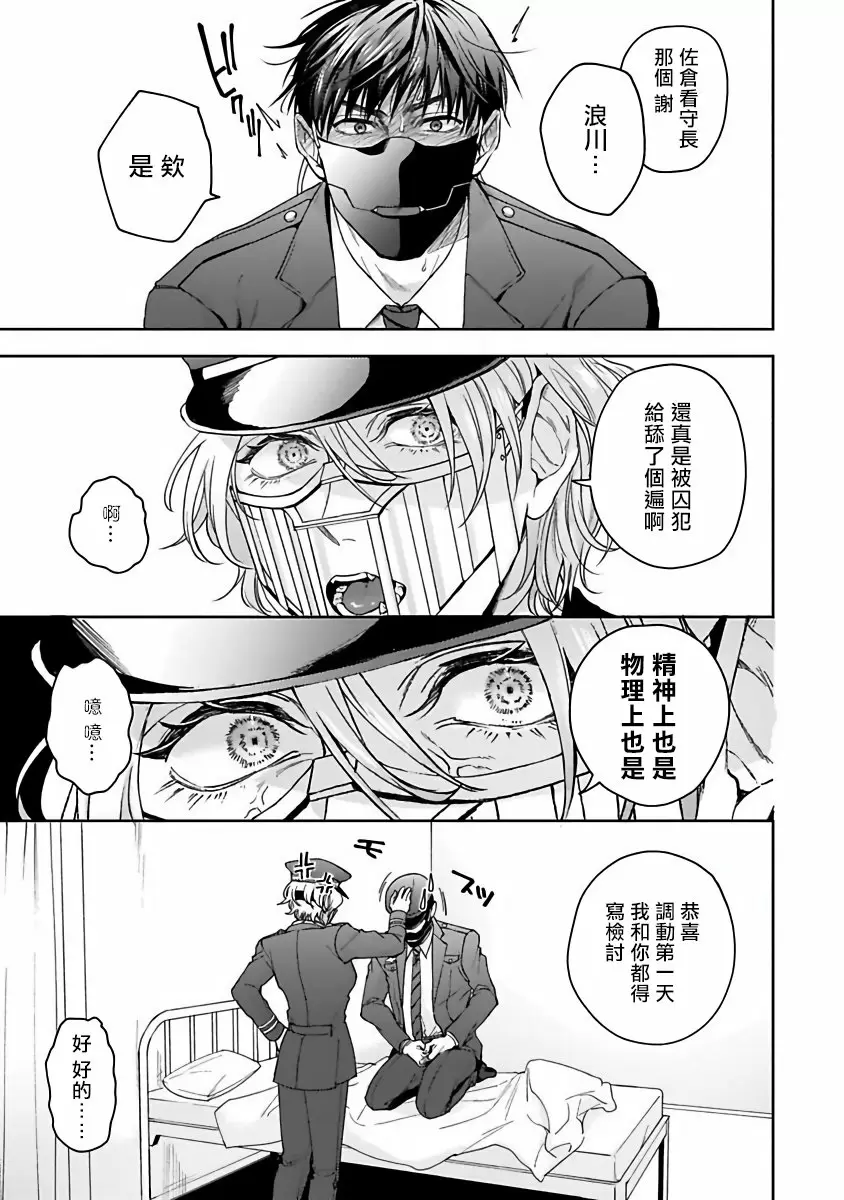 【R18禁免費中文成人H漫】羽贺君想要被咬 【免費中文成人A漫、禁漫、H漫】第一話 33