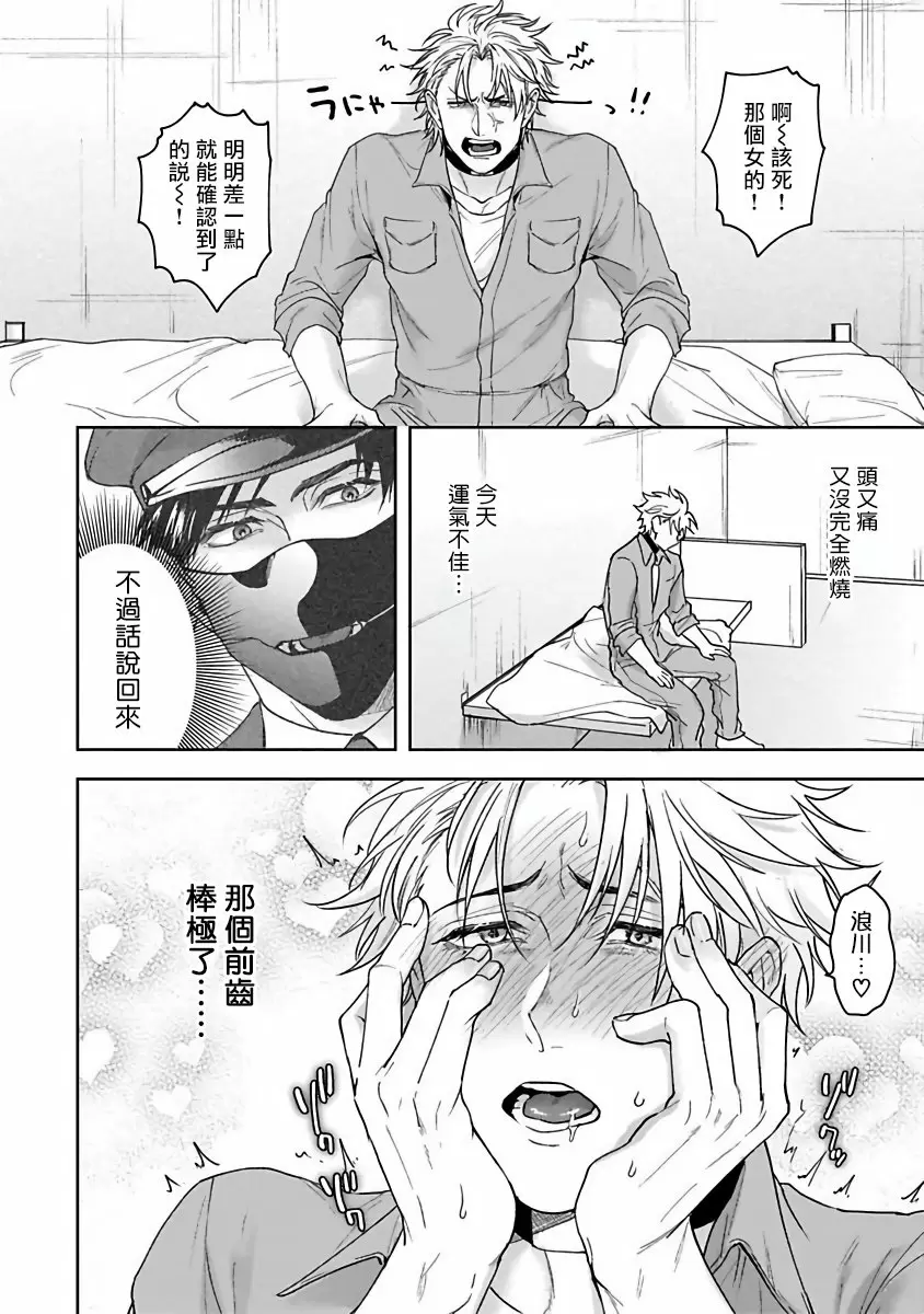 【R18禁免費中文成人H漫】羽贺君想要被咬 【免費中文成人A漫、禁漫、H漫】第一話 34