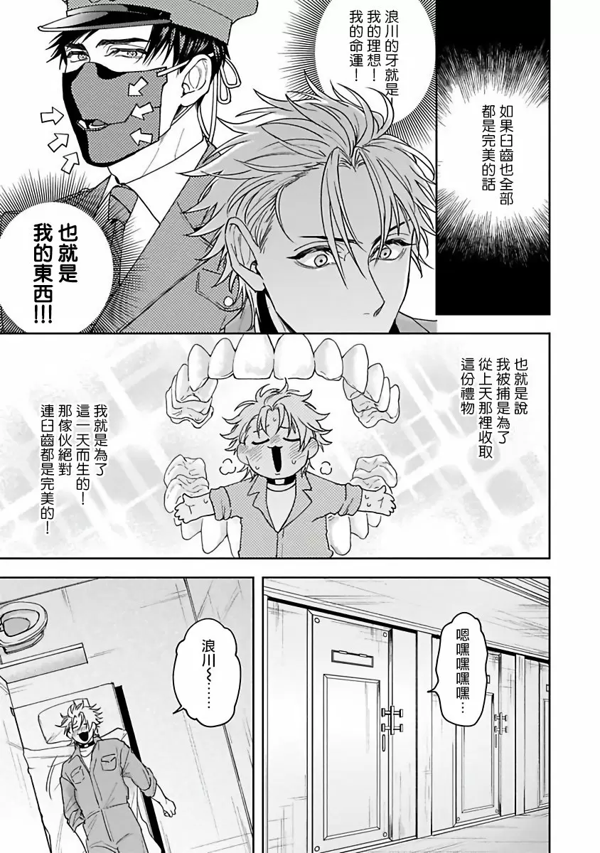 【R18禁免費中文成人H漫】羽贺君想要被咬 【免費中文成人A漫、禁漫、H漫】第一話 35