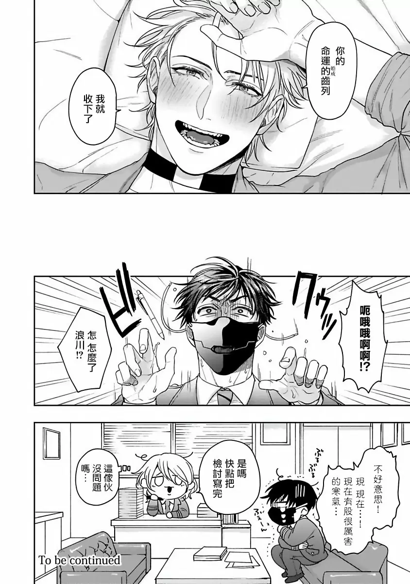 【R18禁免費中文成人H漫】羽贺君想要被咬 【免費中文成人A漫、禁漫、H漫】第一話 36