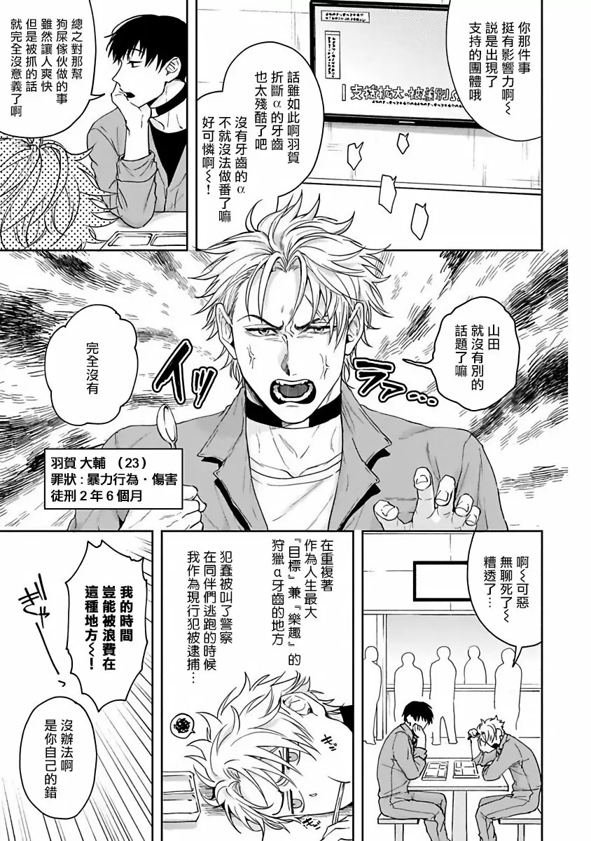 【R18禁免費中文成人H漫】羽贺君想要被咬 【免費中文成人A漫、禁漫、H漫】第一話 5