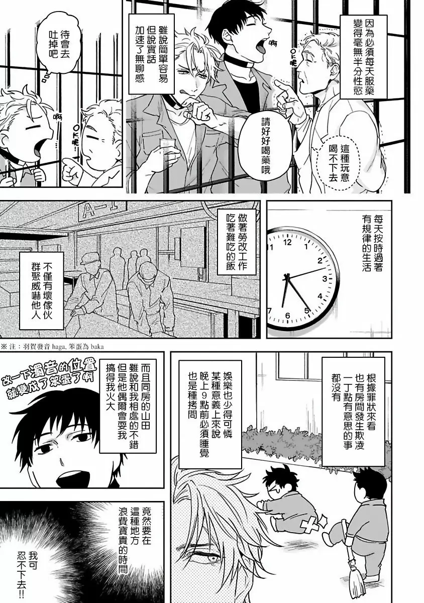 【R18禁免費中文成人H漫】羽贺君想要被咬 【免費中文成人A漫、禁漫、H漫】第一話 7