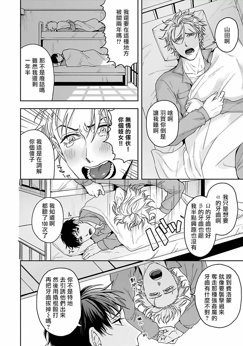 【R18禁免費中文成人H漫】羽贺君想要被咬 【免費中文成人A漫、禁漫、H漫】第一話 8